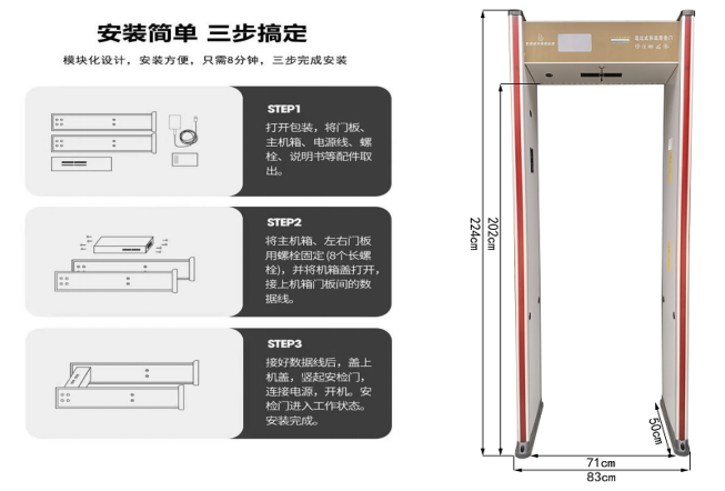 金屬測(cè)溫安檢門803JT尺寸