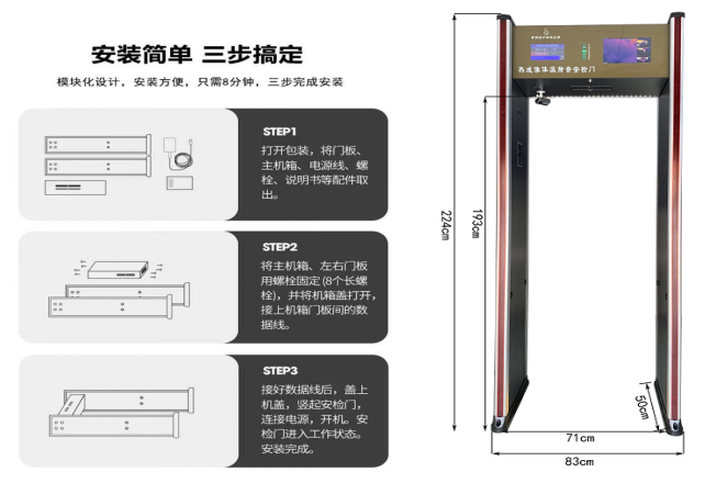 單光熱成像測(cè)溫安檢門806JT尺寸